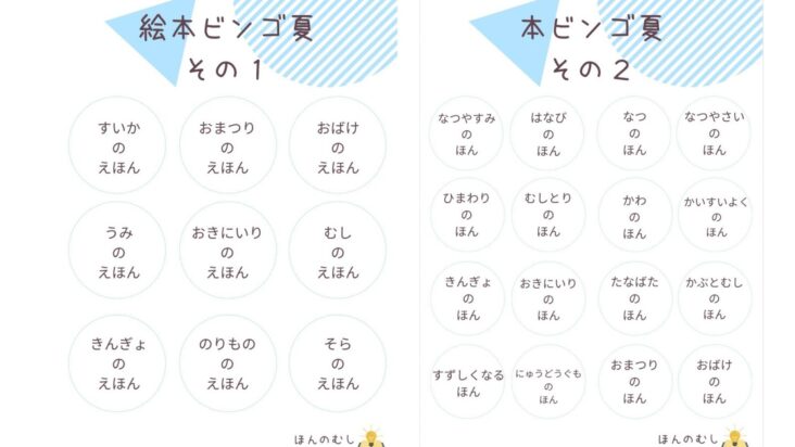 ほんのむし 月間100冊以上を読み聞かせ おすすめ絵本や児童書を紹介